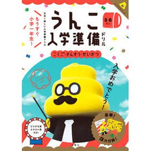 画像をギャラリービューアに読み込む, うんこ入学準備ドリル
