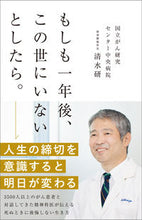 画像をギャラリービューアに読み込む, #清水研 #もしも一年後、この世にいないとしたら。 :9784866511467
