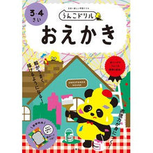 Load image into Gallery viewer, うんこドリル　おえかき　３・４さい
