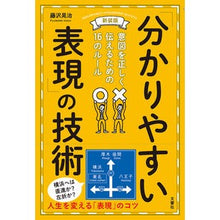 画像をギャラリービューアに読み込む, 新装版　「分かりやすい表現」の技術 Koji Fujisawa
