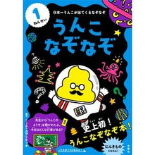 画像をギャラリービューアに読み込む, うんこなぞなぞ　１ねんせい
