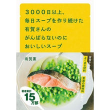 画像をギャラリービューアに読み込む, 有賀さんのがんばらないのにおいしいスープ

