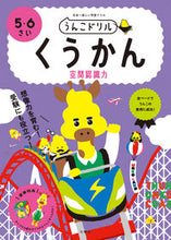 画像をギャラリービューアに読み込む, #文響社 #うんこドリルくうかん５・６さい

