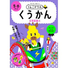 画像をギャラリービューアに読み込む, うんこドリル　くうかん　５・６さい

