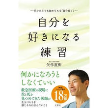 画像をギャラリービューアに読み込む, 自分を好きになる練習　何才からでも始めら
