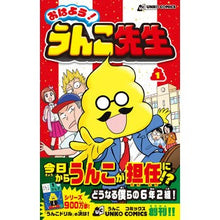 Load image into Gallery viewer, おはよう！うんこ先生　　　１
