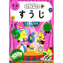 画像をギャラリービューアに読み込む, うんこドリル　すうじ　５・６さい
