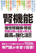 画像をギャラリービューアに読み込む, ＃川村哲也 ＃腎機能　慢性腎臓病・腎症　腎臓治療の名医 : Renal function Chronic kidney disease/nephropathy Rental kidney treatment doctor : 9784866512938
