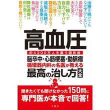 画像をギャラリービューアに読み込む, ＃高血圧　脳卒中・心筋梗塞・動脈瘤循環器内 :9784866512976
