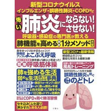 画像をギャラリービューアに読み込む, 怖い肺炎にならない！させない！呼吸器・感

