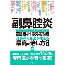 画像をギャラリービューアに読み込む, 副鼻腔炎　蓄膿症・アレルギー性鼻炎・花粉

