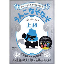 画像をギャラリービューアに読み込む, うんこなぞなぞ　大人も楽しめる！！　上級
