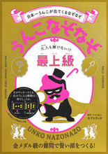 画像をギャラリービューアに読み込む, #カプリティオ制 #うんこなぞなぞ大人も解けない！最上級
