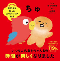 画像をギャラリービューアに読み込む, #はるな檸檬・絵 #ちゅ :9784866513249
