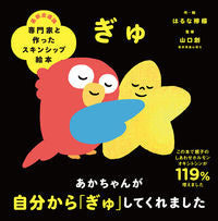画像をギャラリービューアに読み込む, #はるな檸檬・絵 #ぎゅ :9784866513263
