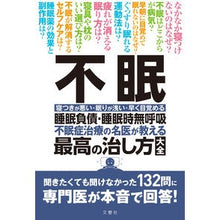 Load image into Gallery viewer, ＃不眠　睡眠負債・睡眠時無呼吸不眠症治療の :9784866513317
