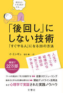 #イミンギュ #「後回し」にしない技術 :9784866513331