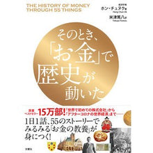 画像をギャラリービューアに読み込む, そのとき、「お金」で歴史が動いた
