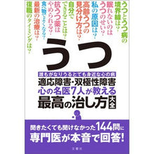 画像をギャラリービューアに読み込む, うつ・適応障害・双極性障害　心の名医７人
