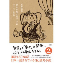画像をギャラリービューアに読み込む, 夢をかなえるゾウ　　　２　ガネーシャと貧
