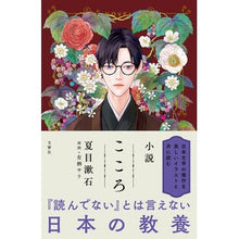 Load image into Gallery viewer, 小説　こころ
