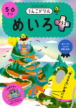 画像をギャラリービューアに読み込む, #文響社 #うんこドリルめいろプラス５・６さい
