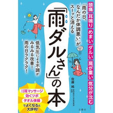 画像をギャラリービューアに読み込む, 「雨ダルさん」の本
