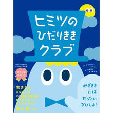 Load image into Gallery viewer, ヒミツのひだりききクラブ
