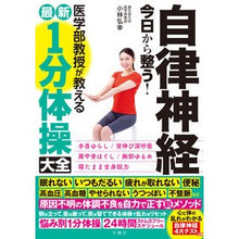 画像をギャラリービューアに読み込む, 自律神経　今日から整う！医学部教授が教え
