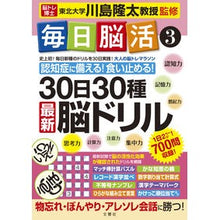 画像をギャラリービューアに読み込む, 毎日脳活　　　３　３０日３０種最新脳ドリ
