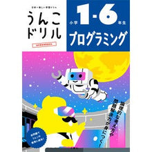 画像をギャラリービューアに読み込む, うんこドリル　プログラミング　小学１－６
