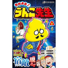 画像をギャラリービューアに読み込む, おはよう！うんこ先生　　　２
