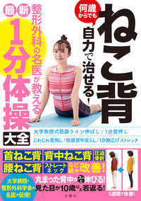 #Bunkyosha #YouCanFixYourHunchbackOnYourOwnAtAnyAge!OrthopedicSurgeon :9784866514581