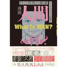 画像をギャラリービューアに読み込む, 漫画　人間とは何か？
