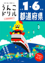 画像をギャラリービューアに読み込む, #文響社 #うんこドリル都道府県小学１～６年生
