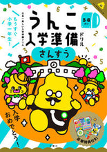 画像をギャラリービューアに読み込む, #文響社 #うんこ入学準備ドリルさんすう
