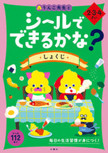 画像をギャラリービューアに読み込む, #文響社 #シールでできるかな？しょくじ２・３・４
