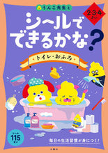 画像をギャラリービューアに読み込む, #文響社 #シールでできるかな？トイレ・おふろ
