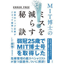 画像をギャラリービューアに読み込む, ＭＩＴ博士のミスを減らす秘訣

