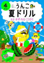 画像をギャラリービューアに読み込む, #文響社 #うんこ夏ドリル４さい
