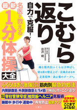 画像をギャラリービューアに読み込む, #出沢明 #こむら返り自力で克服！名医が教える最新１
