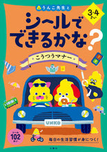 Load image into Gallery viewer, #Bunkyosha #CanYouDoItWithStickers?TrafficManners3
