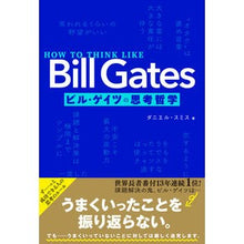 画像をギャラリービューアに読み込む, ビル・ゲイツの思考哲学
