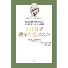 画像をギャラリービューアに読み込む, 人はなぜ戦争を選ぶのか

