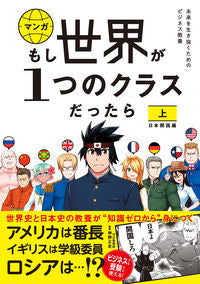 #KOSUKE OHASHI (original story) #If the World Were One Class, Vol. 1 (manga) - Bunkyosha :9784866515434