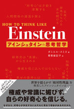 Load image into Gallery viewer, #D. Smith #Einstein's Philosophy of Thought
