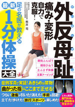 Load image into Gallery viewer, #KumaiTsukasa #TheFootDoctorsGuideToTheLatestOneMinuteExercises
