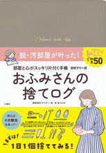 画像をギャラリービューアに読み込む, #おふみ・絵 #おふみさんの捨てログ :9784866515809
