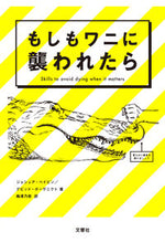 画像をギャラリービューアに読み込む, #ジョシュア・ペイビン #もしもワニに襲われたら
