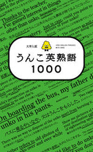画像をギャラリービューアに読み込む, #文響社 #大学入試うんこ英熟語１０００
